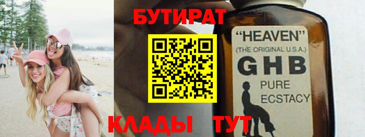 Бутират оксана  БУТИРАТ  Каспийск  Вход с VPN 