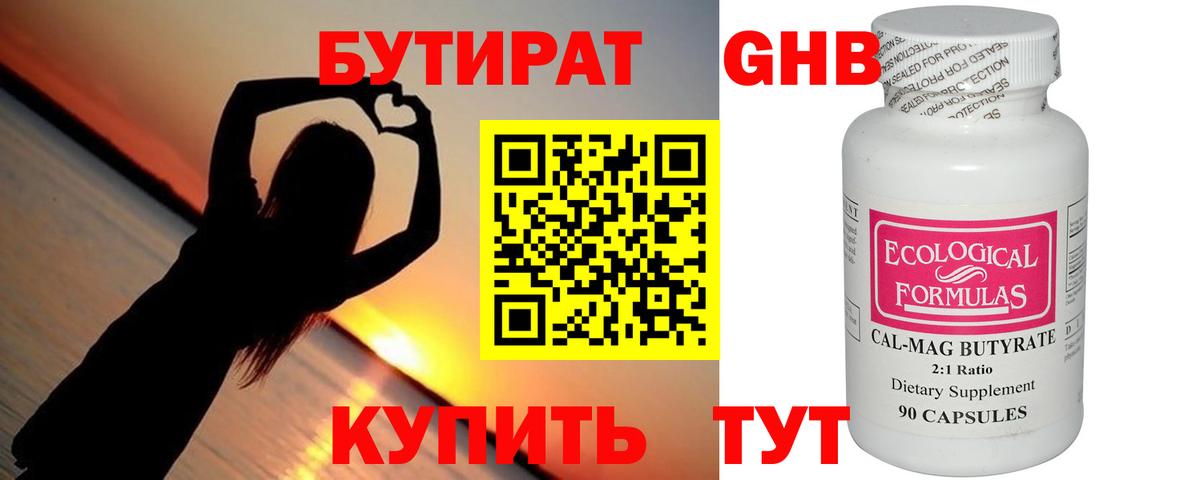 Бутират 1.4BDO Каспийск