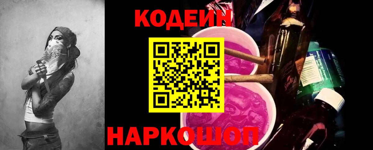 Codein Purple Drank Каспийск
