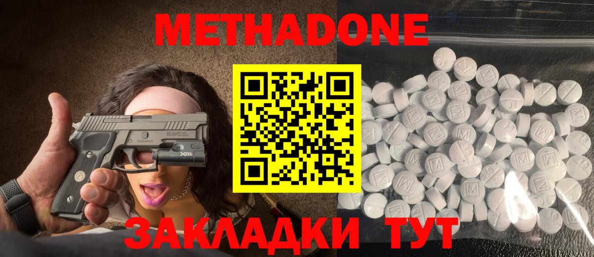 МЕТАДОН кристалл Каспийск